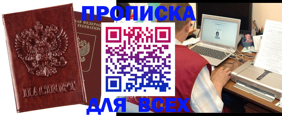 прописка законно в Никольске
