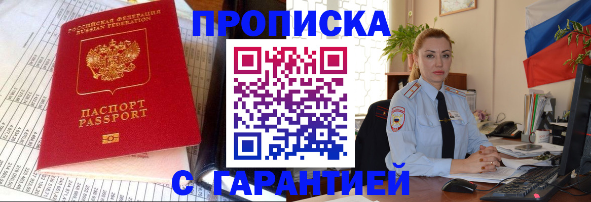 прописка 2025 в Никольске