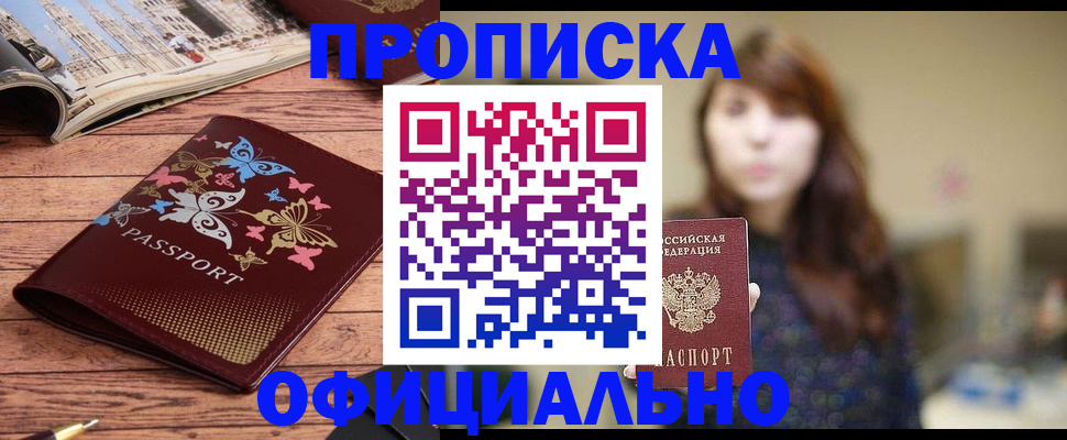 временная регистрация для всех в Никольске