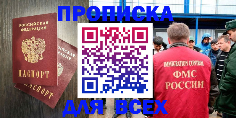 временная регистрация купить в Никольске